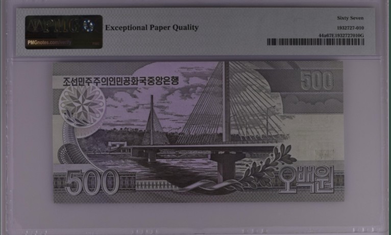收藏联盟Quantum Auction 第200期拍卖  朝鲜1998年500元 PMG67 冠军分 稀少平版凯旋门水印 OVI-变色油墨版