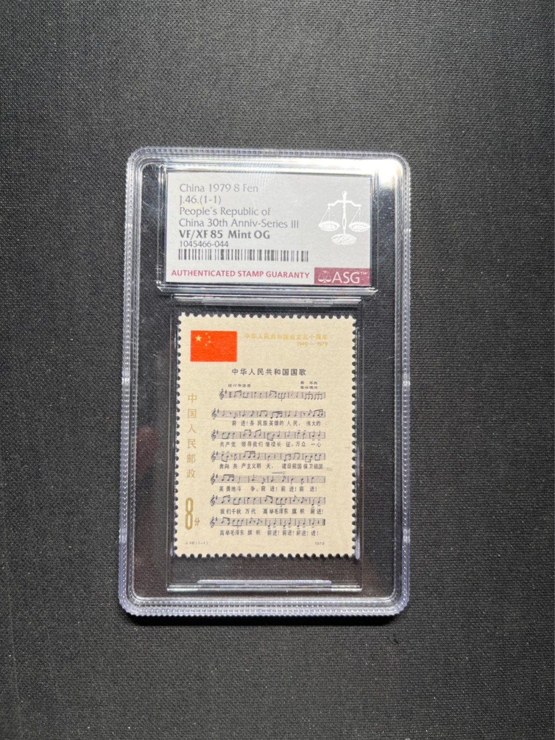 洪涛臻品 精选邮票限时拍卖第六十期 J46 国歌 ASG85分OG 经典热门票，中盒，版撕绝中绝送评，面艳背白，状态一流★最严格时期出分★可以砸壳搏95高分，人气小票✦爱不释手✦超高性价比，目前ASG评级处于初级阶段，注意趁早下手囤精品货，未来一定有意想不到的收获
