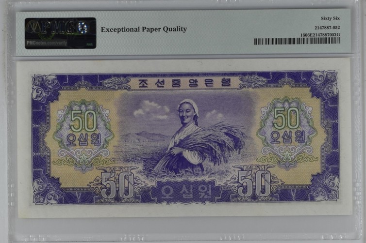 收藏联盟Quantum Auction 第200期拍卖  朝鲜1959年50元 PMG66 苏联代印 大同江大桥