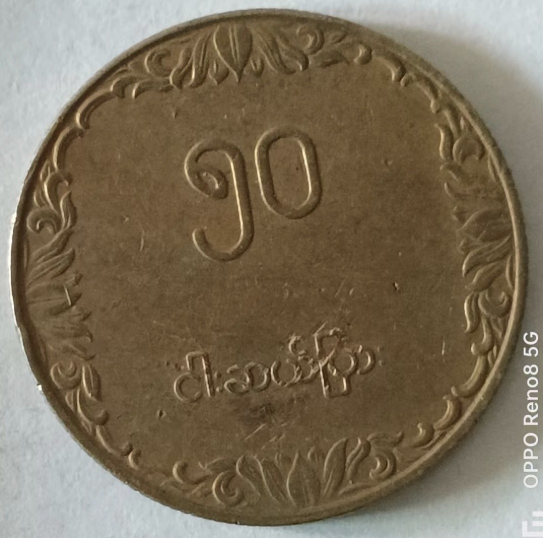 泡泡堂第124期  世界硬币专场（无押金，无佣金，捡漏，全场20包邮，偏远地区除外） 缅甸大铜币