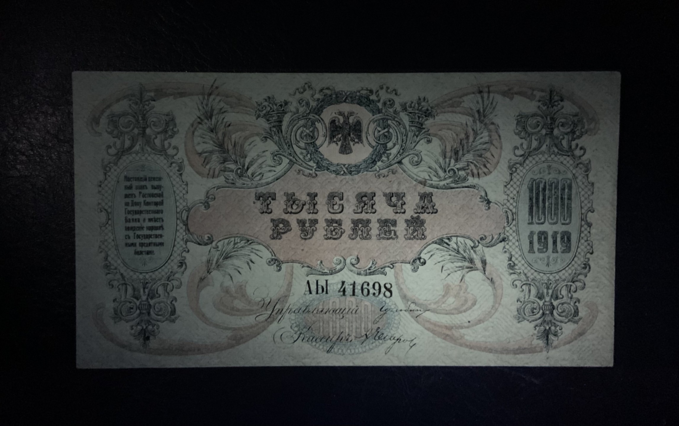 收藏联盟Quantum Auction 第200期拍卖  俄罗斯/南俄1919年1000卢布 品相UNC 