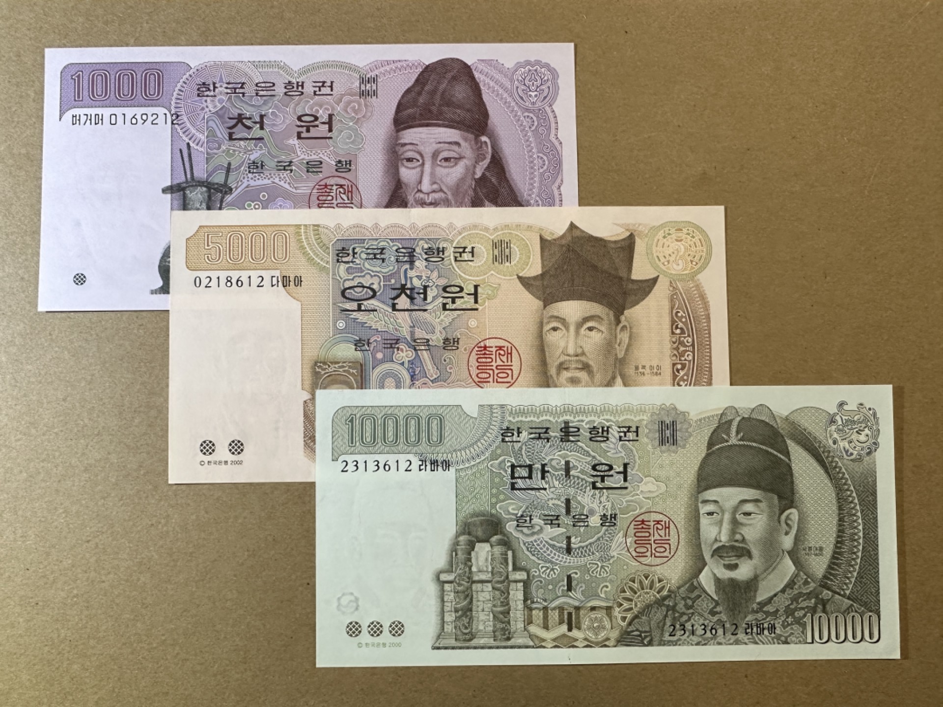 《张总收藏》77期——欧洲精品&女王钞 韩国1000、5000、10000韩元3张 UNC 