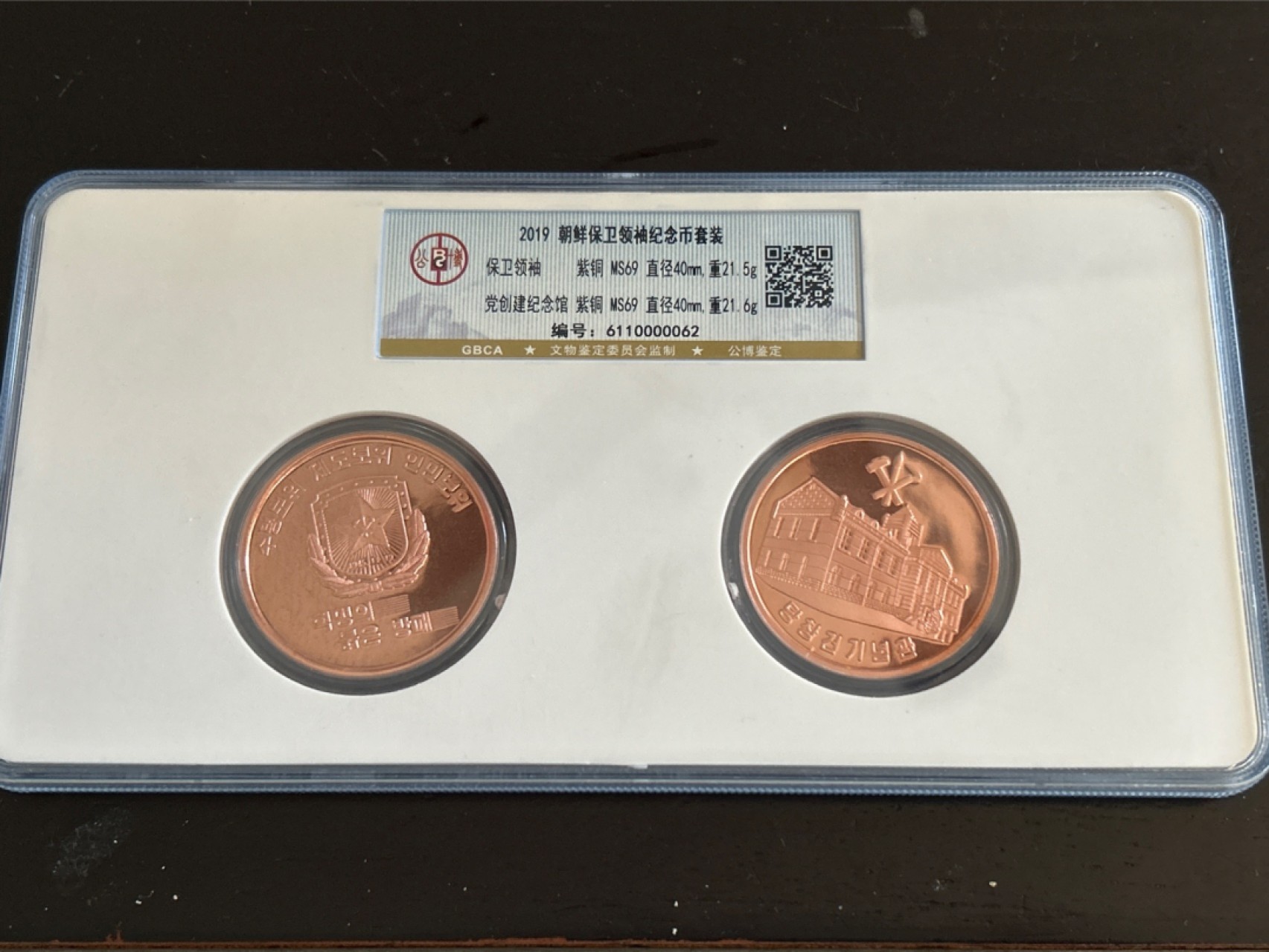 收藏联盟Quantum Auction 第201期拍卖 硬币场 2019年朝鲜保卫领袖纪念币套装 NGC MS69