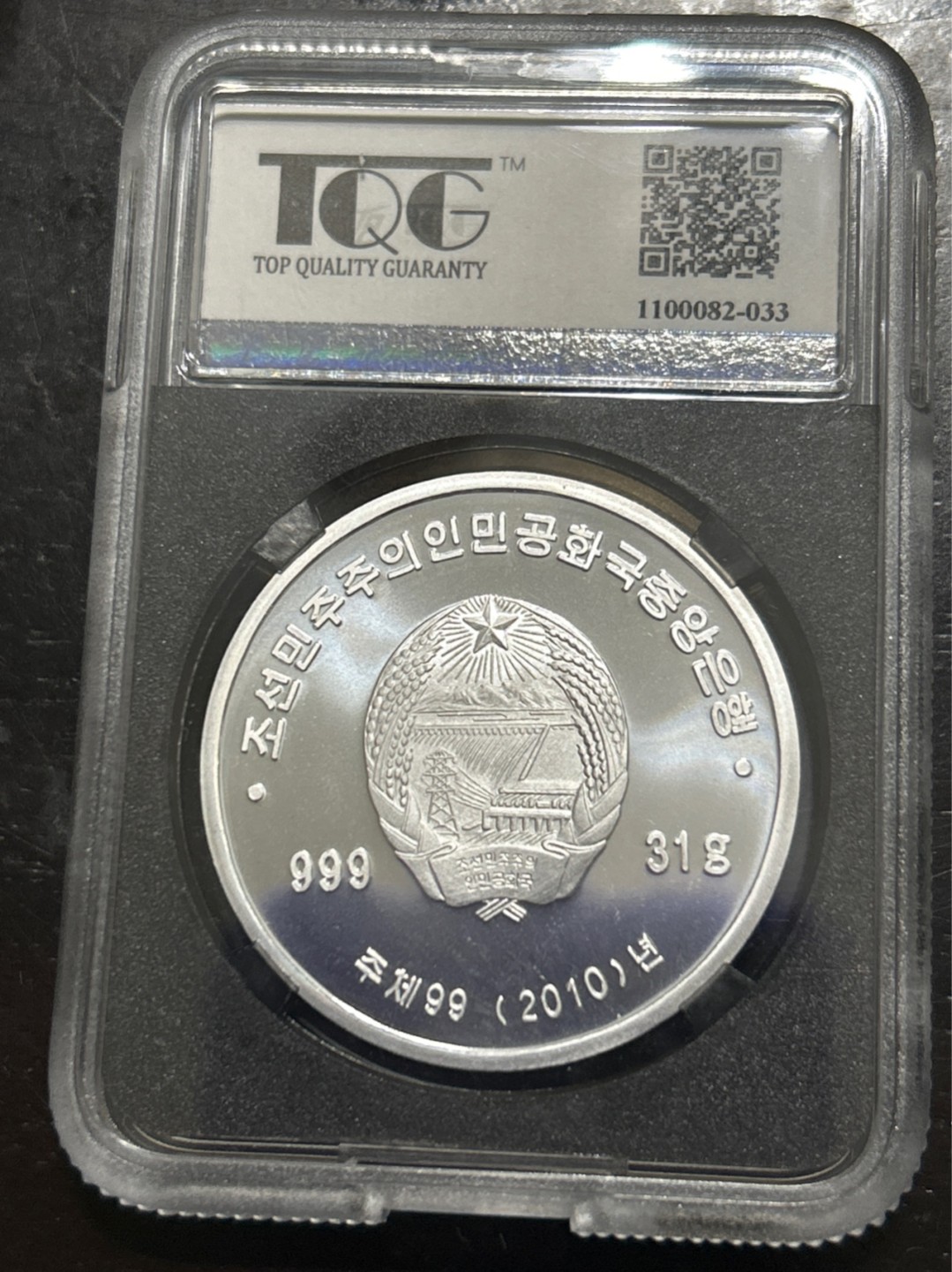 收藏联盟Quantum Auction 第201期拍卖 硬币场 2010年朝鲜 劳动党成立65周年 特种纪念银币1盎司999纯银 精制 八刚之一 TQG69UC发行量仅65枚潜力大珍