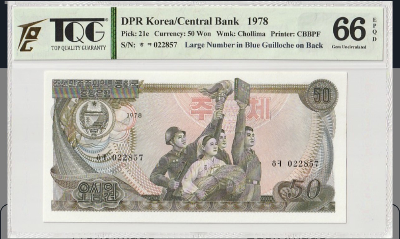 收藏联盟Quantum Auction 第200期拍卖  朝鲜1978年50元加盖蓝戳 TQG66 标注为EPQD(原始纸张有瑕疵)