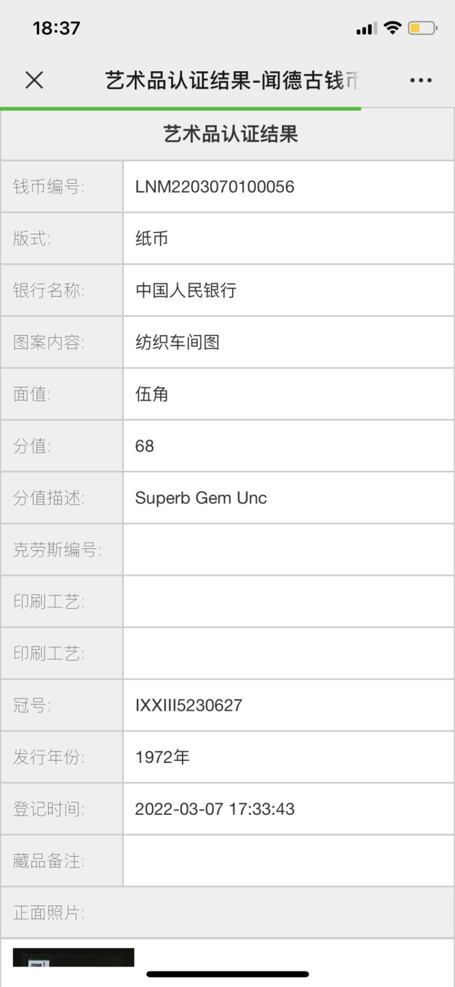 北极狼藏苑社(29)·三版币专场 0194-第三套人民币 ·903-5230627·纺织特别纤云·闻德68EPQ