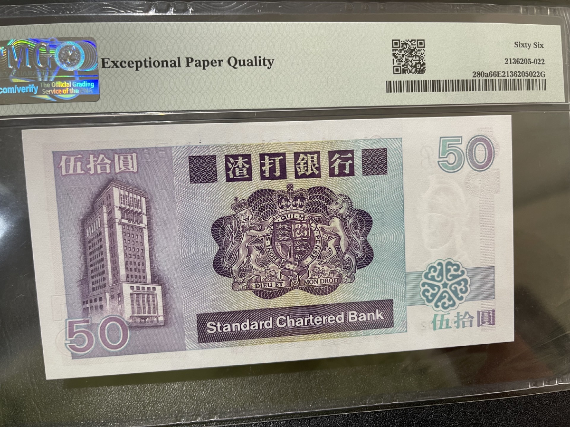 《外钞收藏家》第二百一十期 1985年香港渣打银行50元 A冠 无47 生日号 PMG66