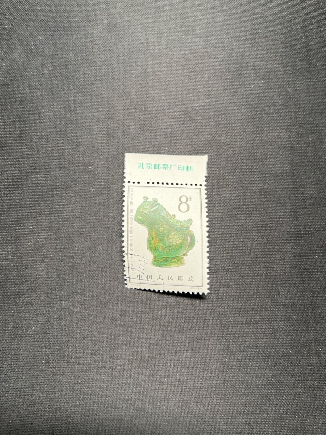 洪涛臻品 精选邮票限时拍卖第六十期 特63青铜器8-3盖销 厂名 ✦总筋✦老纪特三俗稀缺，全品嘎嘎绝，老纪特三俗稀缺，ASG95分新票拍卖价8000多元，版撕全品盖销注意捡漏。解放初的经典票，整版撕开，面艳胶白，票挺洁净，齿孔完美，收藏评级两相宜，且有高附加值边纸。老纪特的版票资源十分稀缺难寻，机会来临时必须抓住。