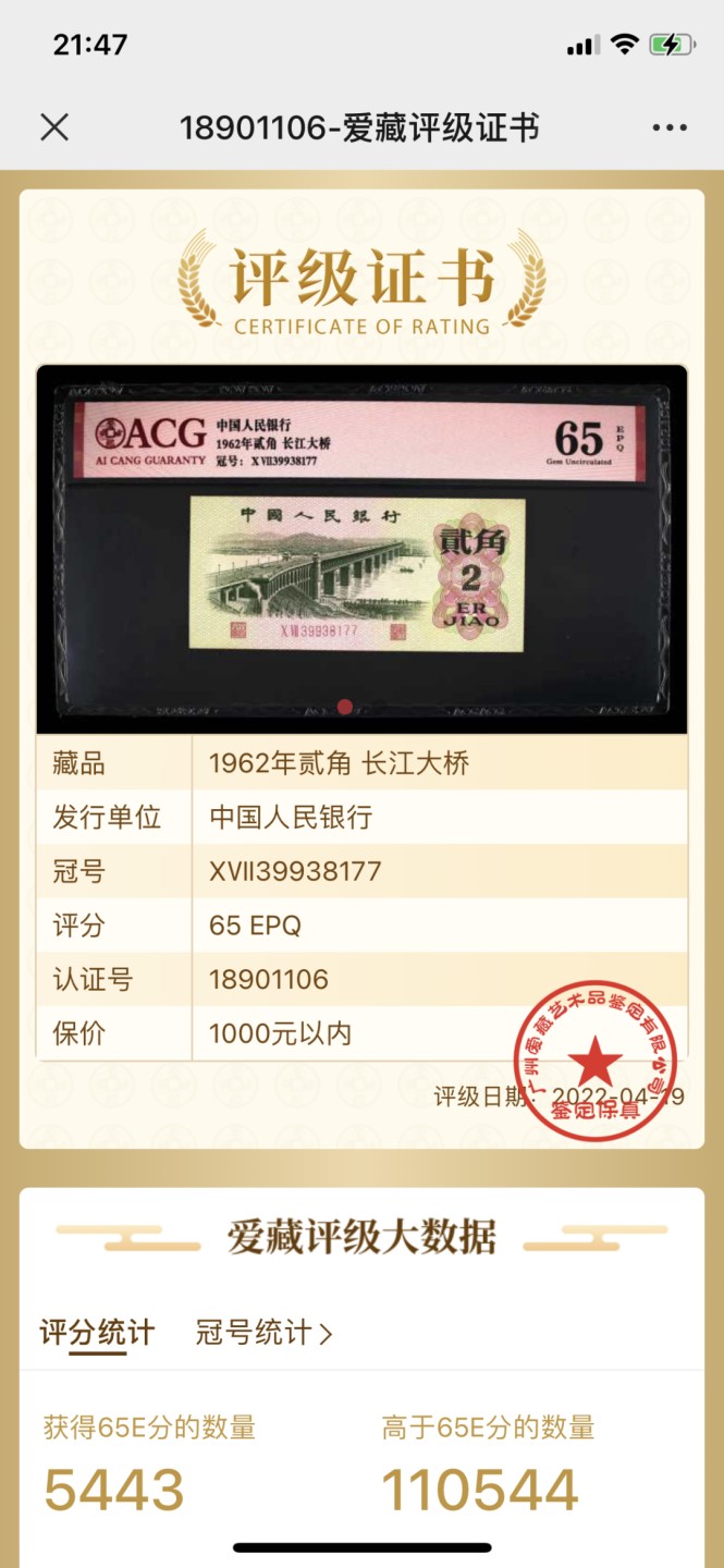 北极狼藏苑社(29)·三版币专场 0124-第三套人民币 ·07-39938177·长江大桥·爱藏65EPQ