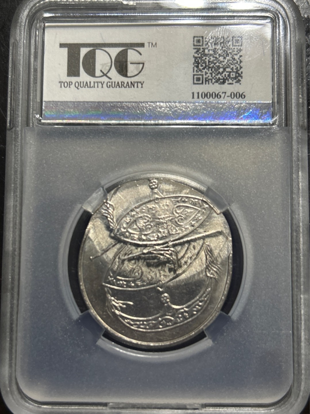 收藏联盟Quantum Auction 第201期拍卖 硬币场 2010年马来西亚50sen 偏打错版币 TQG MS64