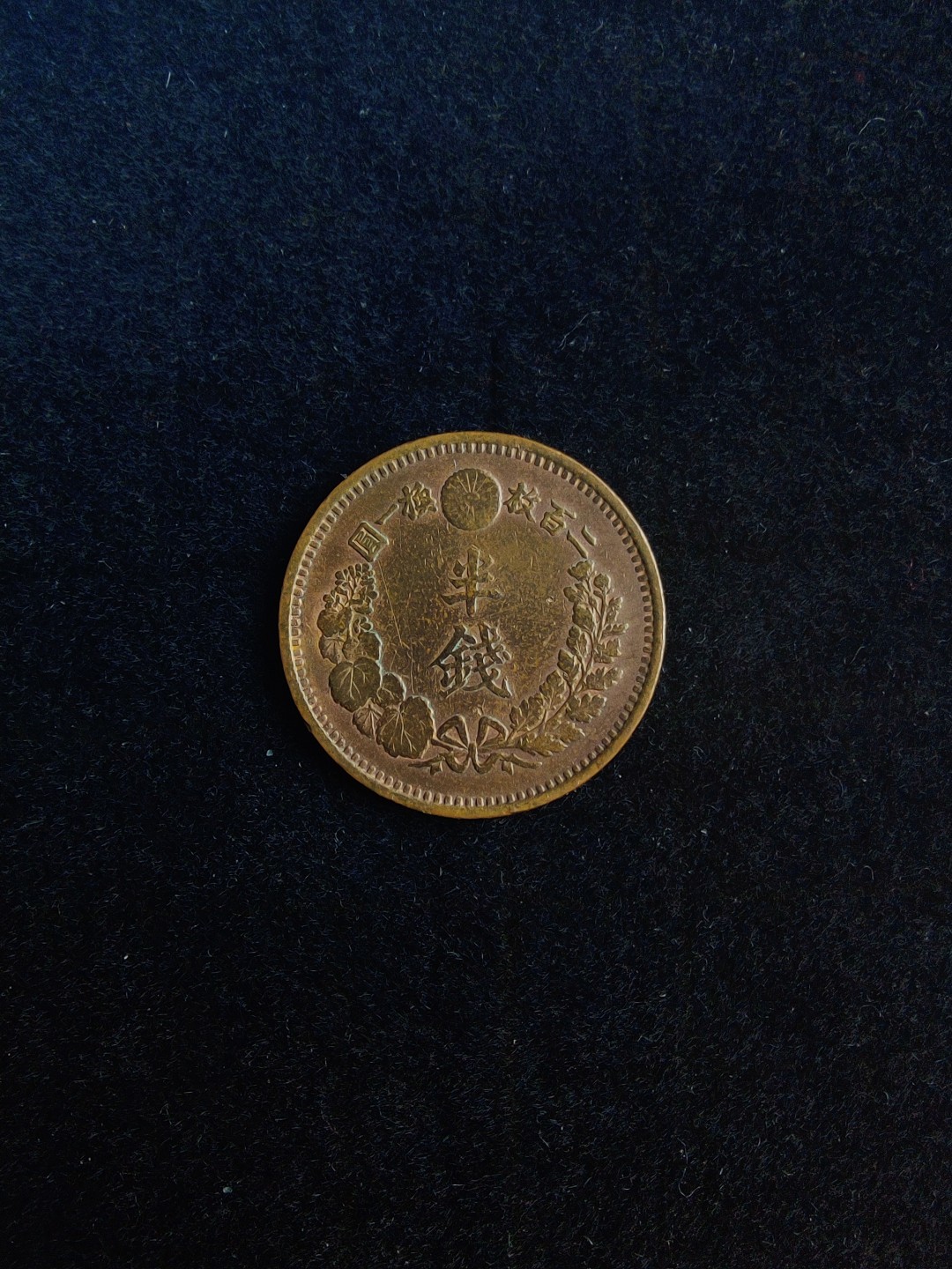 ♥一只鱼（世界钱币第六期） 日本半钱