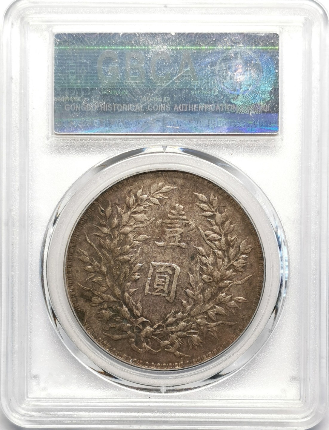 凡希社世界钱币微拍第二百十六期 民三袁像壹元美品