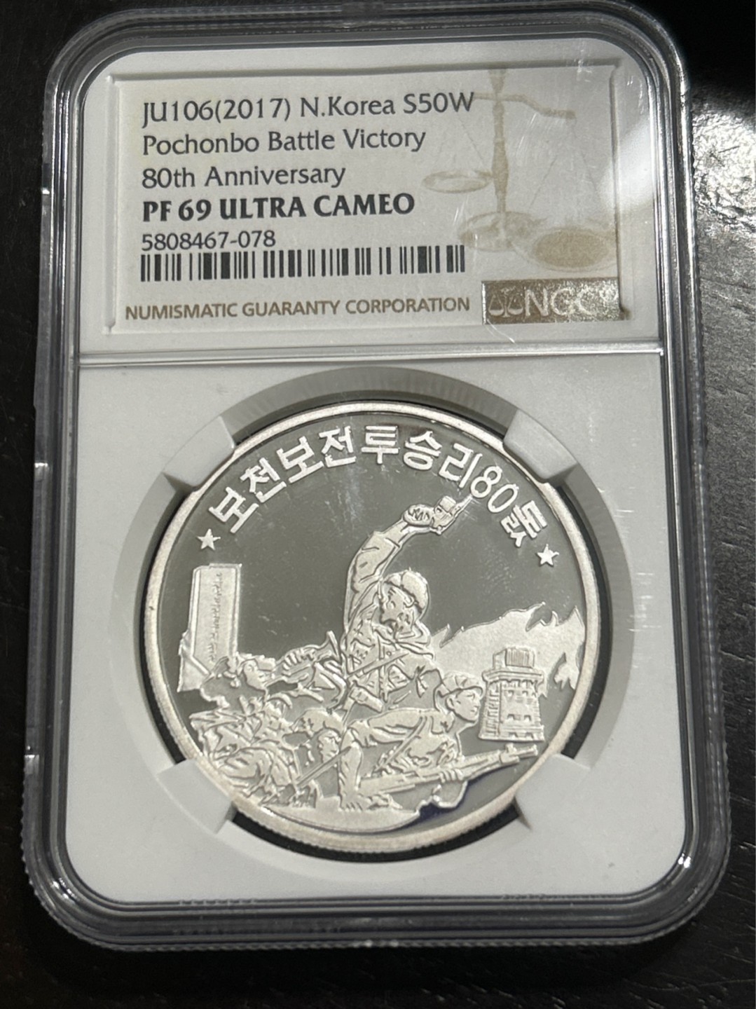 收藏联盟Quantum Auction 第201期拍卖 硬币场 2017年朝鲜普天堡战斗胜利80周年 精制纪念银币 NGC PF69UC