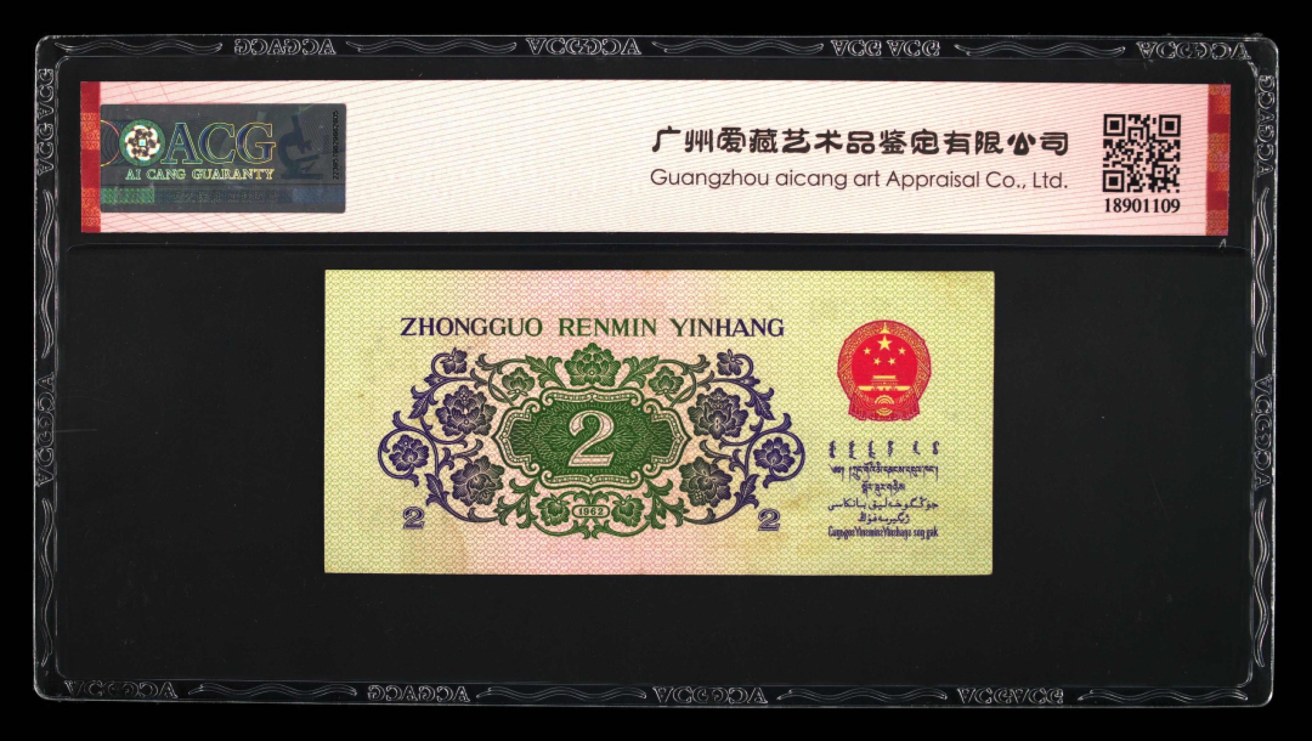 北极狼藏苑社(29)·三版币专场 0075-第三套人民币 ·635-7523730·长江大桥·爱藏55EPQ