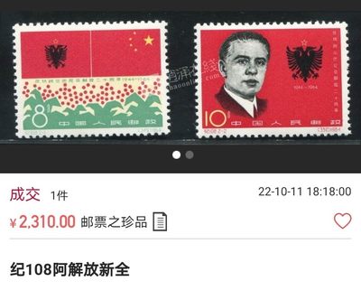 洪涛臻品批发群 精选邮票限时拍卖第1119期  纪108阿解放★新全★ ASG85分OG，最严格时期最新出分，老纪特经典高价票，老纪特85相当于JT90，能评到85非常难得。85分超高性价比。注意提前囤货上车。末图近期成交裸票价格做参考