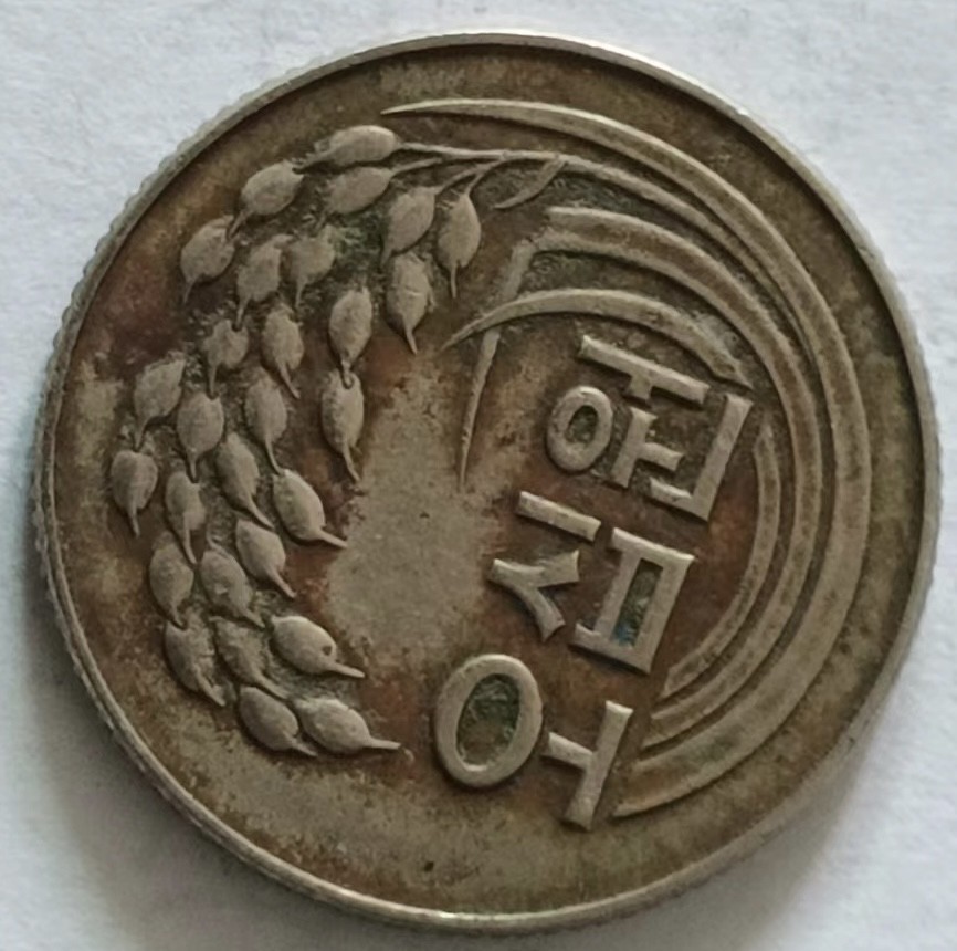 泡泡堂第124期  世界硬币专场（无押金，无佣金，捡漏，全场20包邮，偏远地区除外） 韩国1978年50元