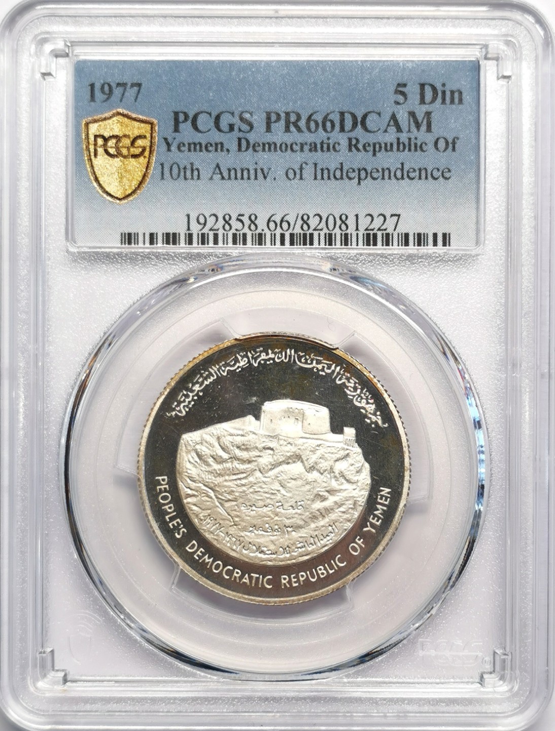 凡希社世界钱币微拍第二百十六期 1977也门独立10周年5D银币精铸PCGS-PR66