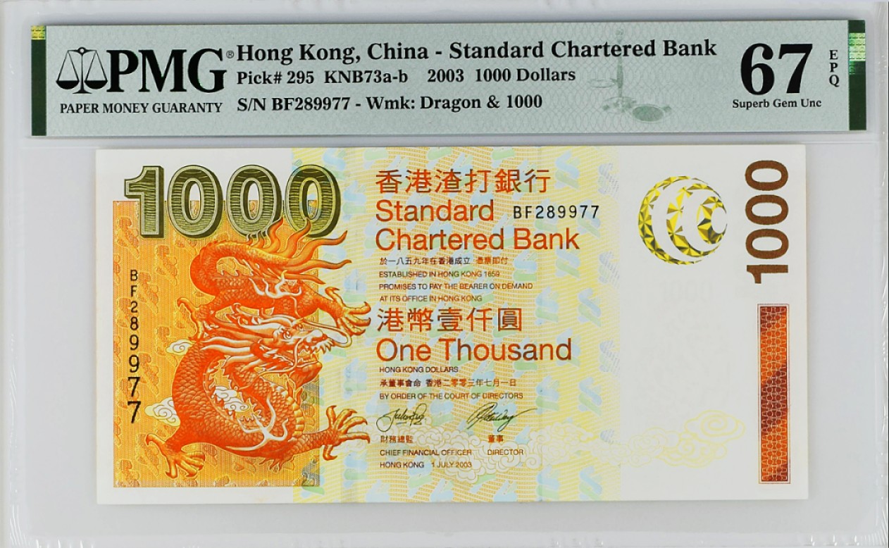 《张总收藏》77期——欧洲精品&女王钞 香港渣打银行1000元最大面值大金龙PMG67E无4双尾77靓号 2003年