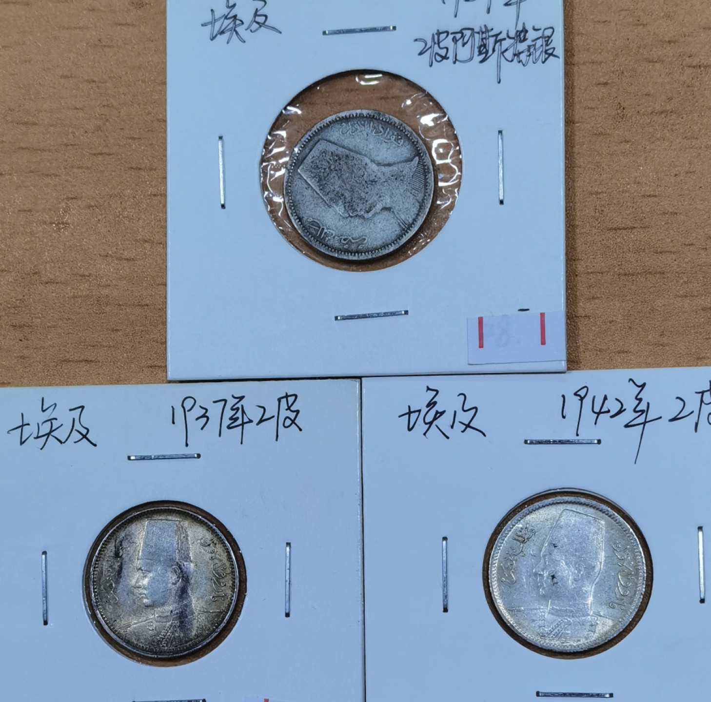 北京马甸外国币专卖微拍第八十七期，外国金银币专场，陆续上新，欢迎关注 埃及2皮埃尔银币三枚，每枚重2.83克，成色：833