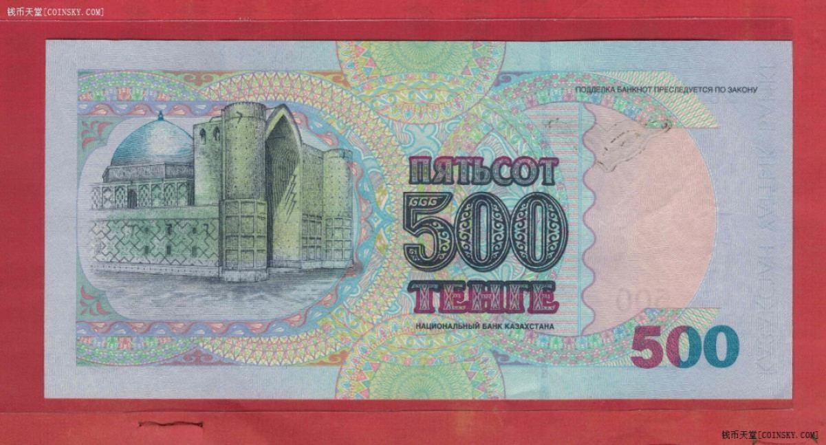 哈萨克斯坦1999年(2004年)500腾格 克劳斯P-27 亚洲纸币 实物图 UNC