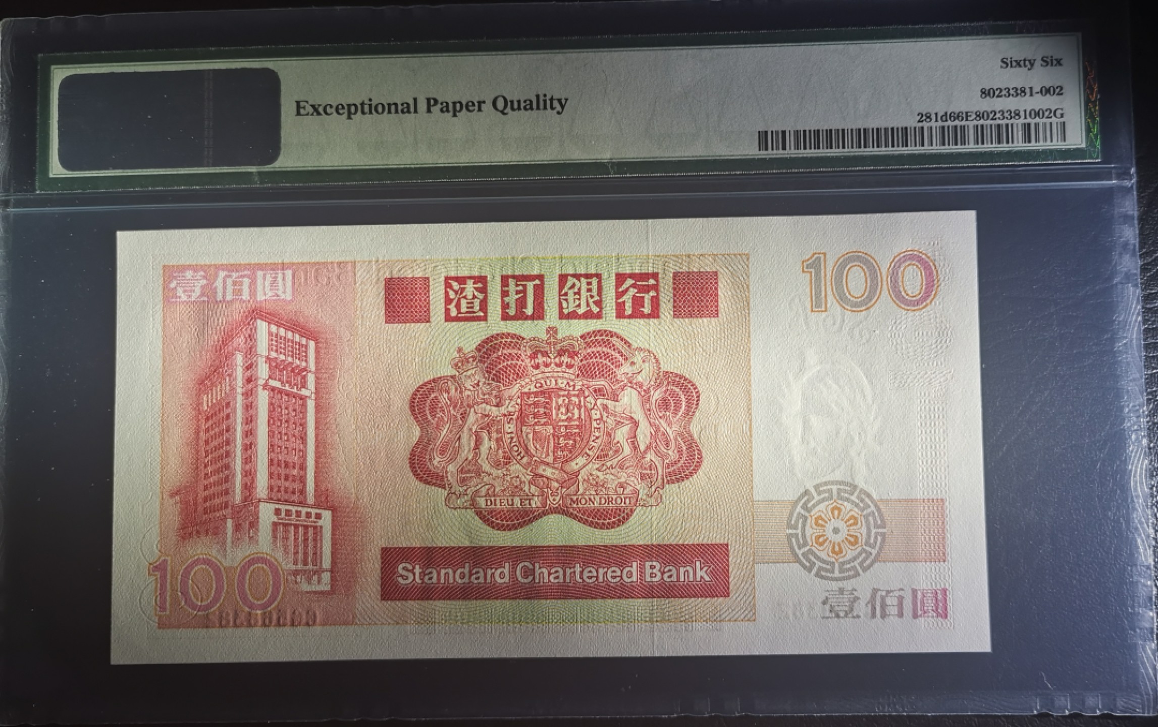 《张总收藏》77期——欧洲精品&女王钞 香港渣打银行100元PMG66E无47号码不错 1992年一代壳全新