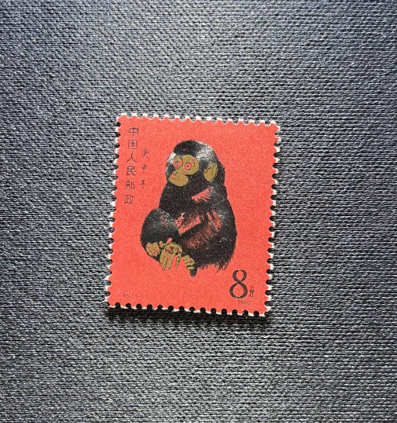 洪涛臻品 精选邮票限时拍卖第六十一期 T46金猴一枚  边齿微污，无软硬折，上品，包过灯，包原票，终生包真，放心拍卖！