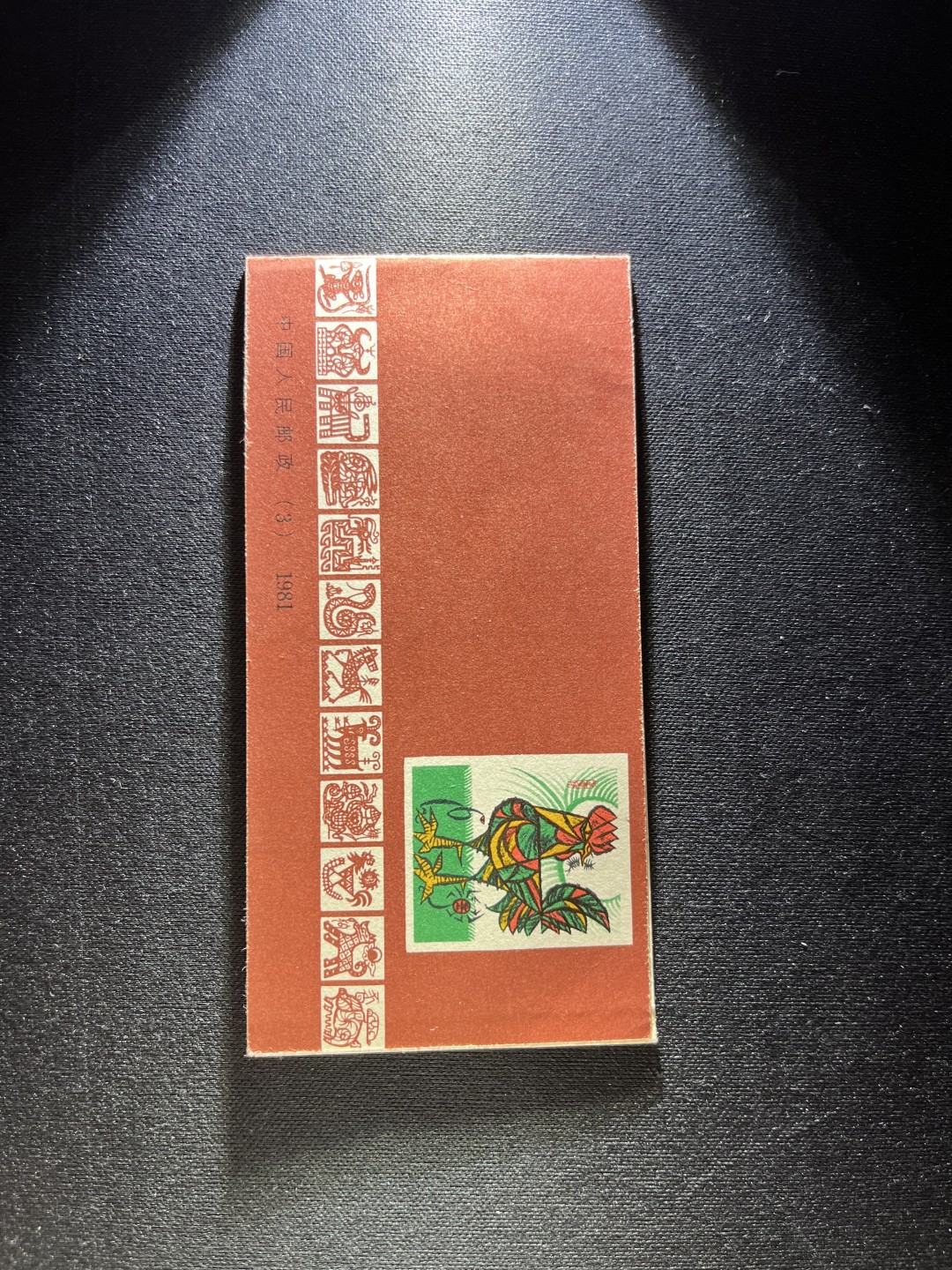 洪涛臻品 精选邮票限时拍卖第六十一期 SB3一轮生肖鸡小本票新一本，册子软折上品，票无黄无折，数字边