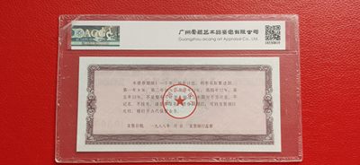 周六放漏场  中国农业银行累进利息金融债券壹仟圆1988年 第三期 03-00230788  双尾88  ACG65E 