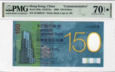 大中华拍卖第700期 - 香港渣打银行150周年纪念钞09150冠军分 SC660218