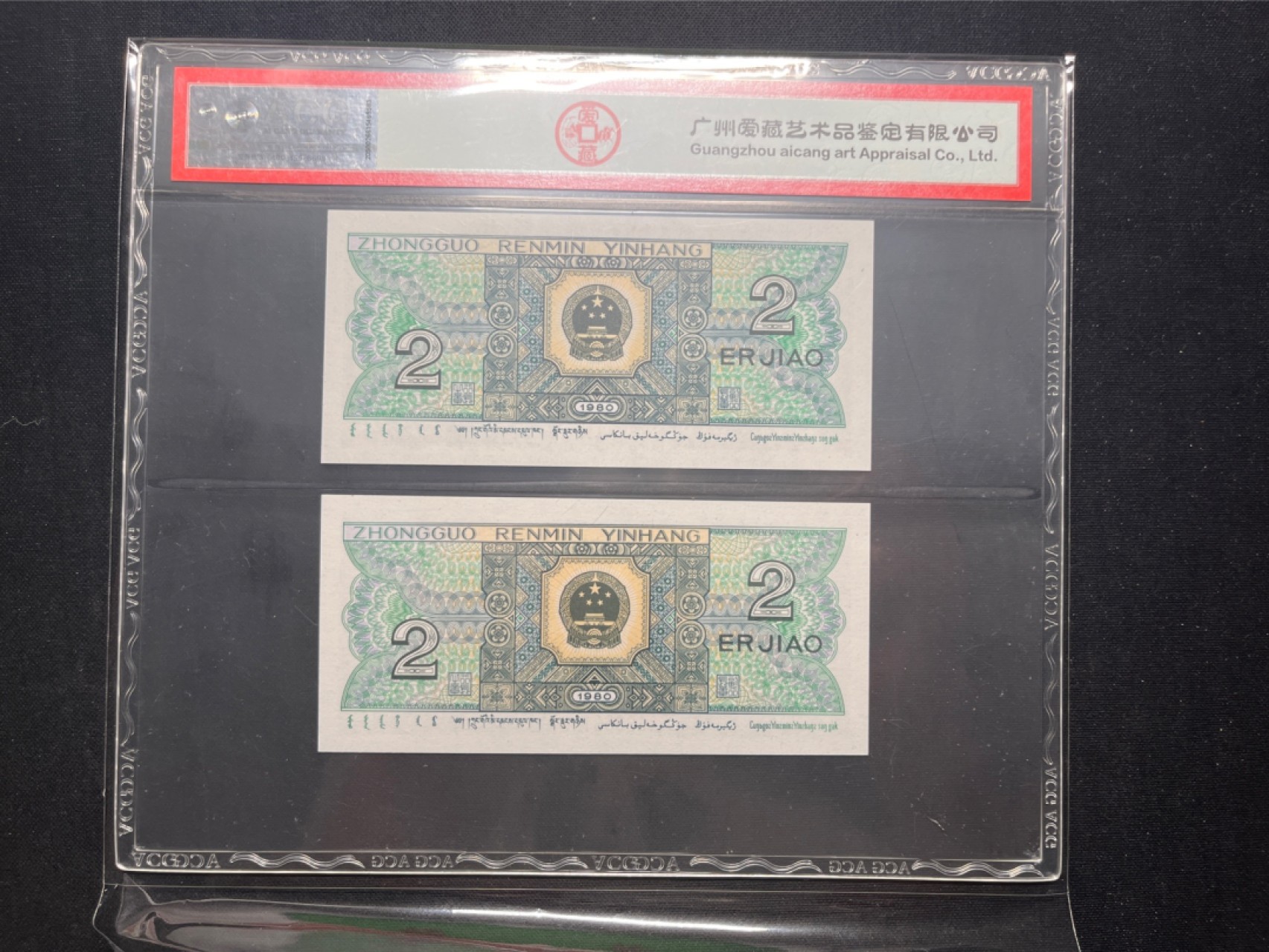 洪涛臻品 精选邮票限时拍卖第六十期 四版荧光币8002青绿美翠，ACG爱藏《珠联璧合》九同号(流水8同➕冠号1同)，爱藏三星绝品包过灯。整条货拆了配出来的，品相嘎嘎绝。8位流水全同号可遇不可求，喜欢的老板不要错过！★实物号码如图，一对一拍，一手出分，壳子完好无划痕★