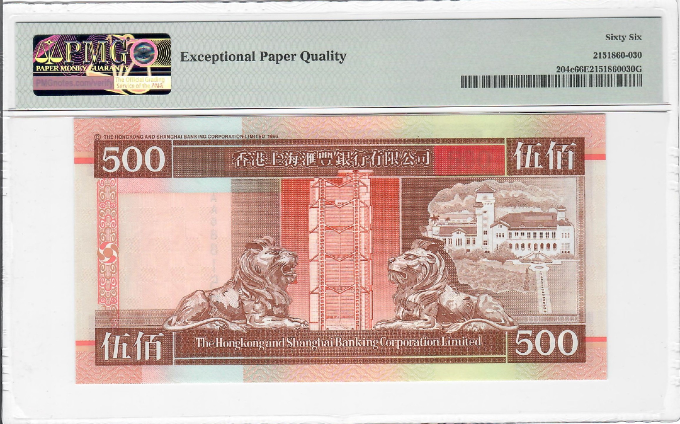 大中华拍卖第700期 香港汇丰银行97500 AA冠 AA688159