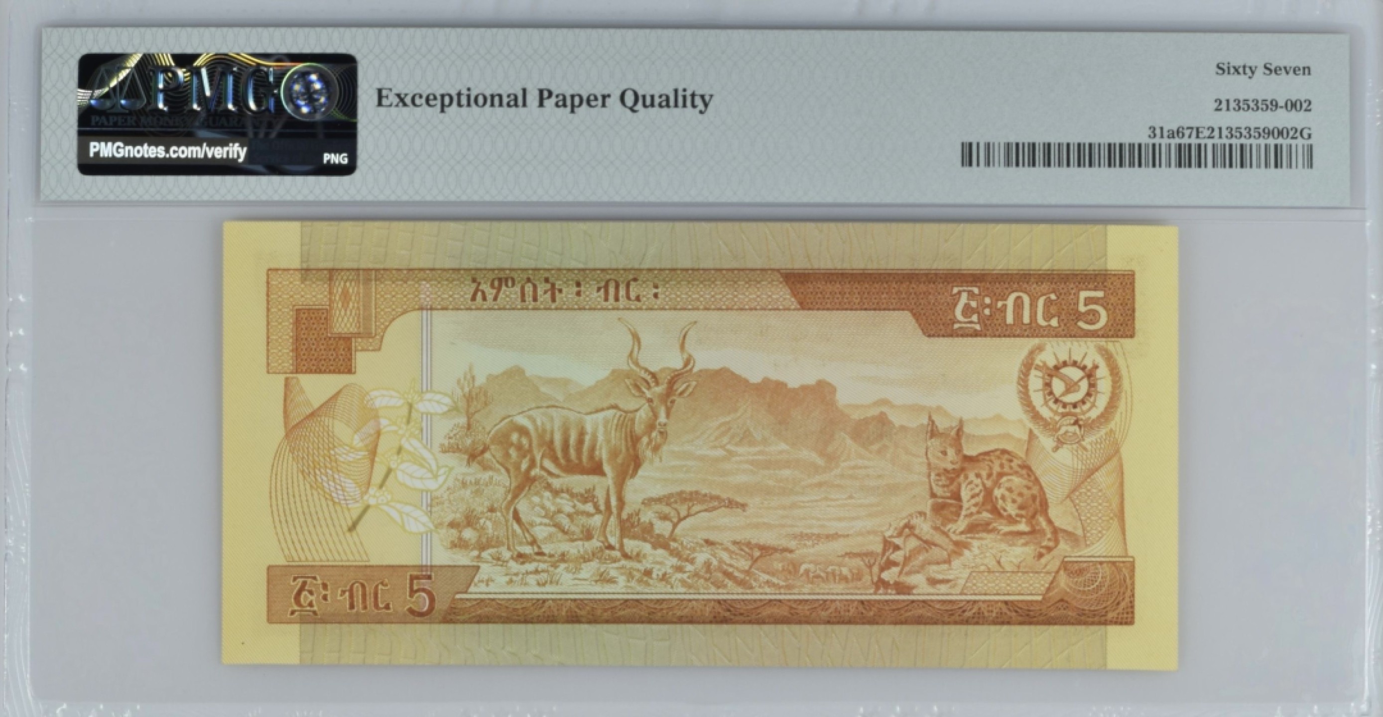 收藏联盟Quantum Auction 第200期拍卖  埃塞俄比亚1976年5比尔 PMG67 稀少初版高分 猞猁孙