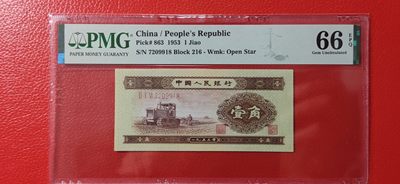 评级币综合场 - 二版黄一角 PMG66E 216-7209918  无4 尾8