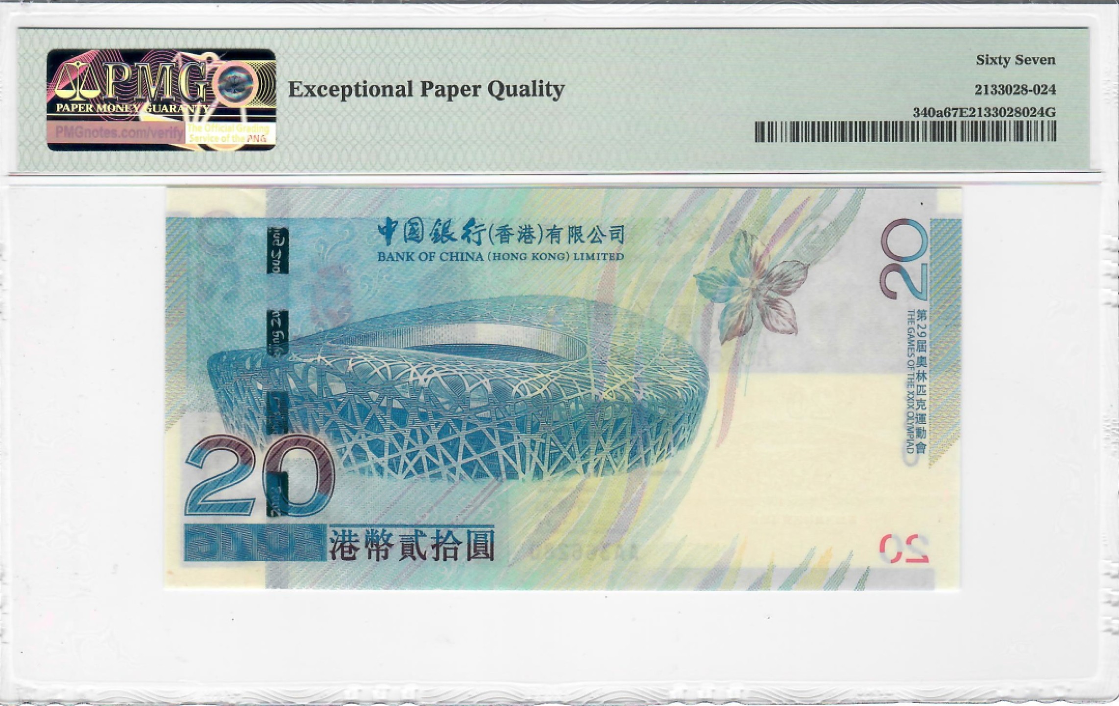 大中华拍卖第700期 香港奥运钞0820 AA366280