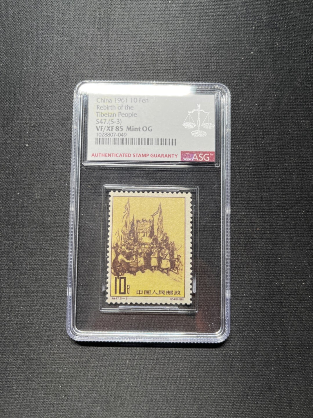 洪涛臻品 精选邮票限时拍卖第六十一期 特47西藏新票  5-3  ASG85分一枚，白胶润泽，西藏白胶非常少，老纪特经典高价票，高配版85分，最严格出分，票状态好，价值洼地，随着ASG评级的深入，特47西藏是最早一批评级资源枯竭的品种。注意提前上车，最后一图近期裸成交价做参考