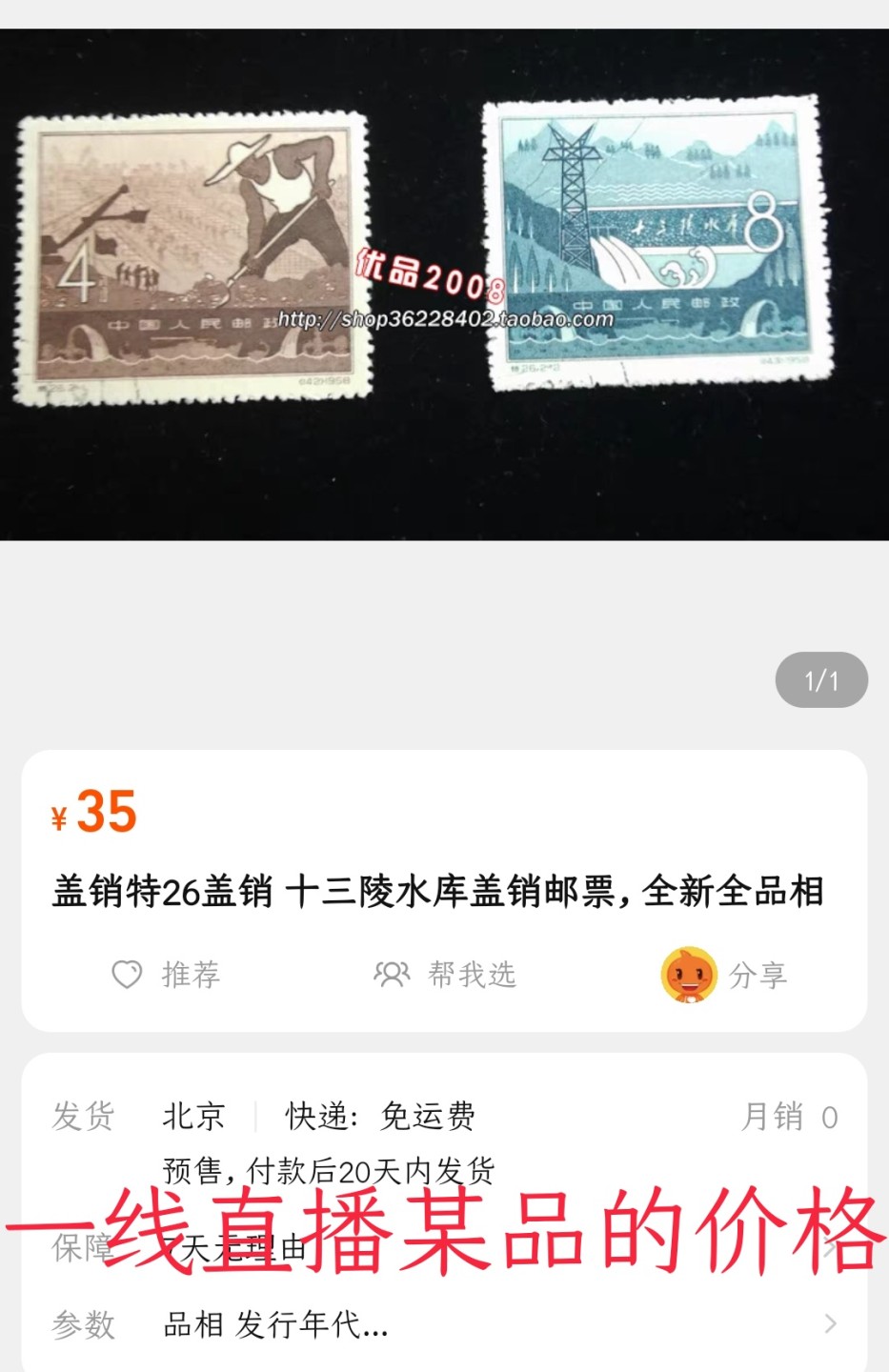 洪涛臻品 精选邮票限时拍卖第六十二期 特26盖销顺戳  几乎全品💝实物见第2-3图