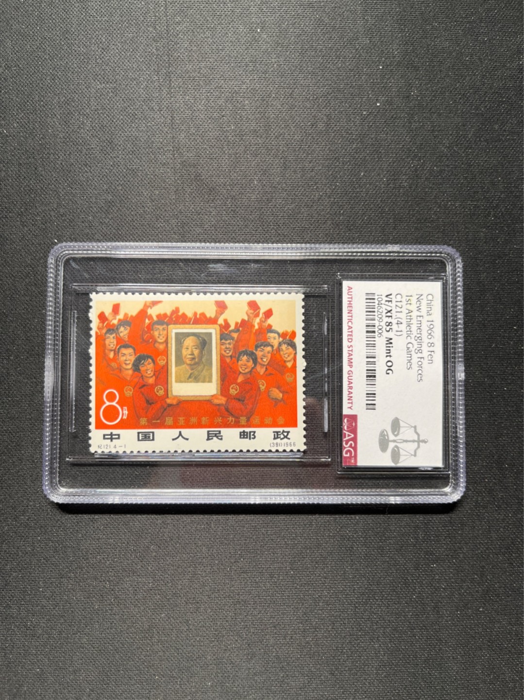 洪涛臻品 精选邮票限时拍卖第六十一期 纪121亚新会新4-1  ASG85分OG ★高人气票，可配套，可单玩★，中盒，爱不释手！最严格时期出分，金粉亮，无氧化，齿孔饱满状态极佳，无黄无折，高配版85，可砸壳搏90好分。末图裸票全品价格做参考，此票全品能评级的比较稀缺