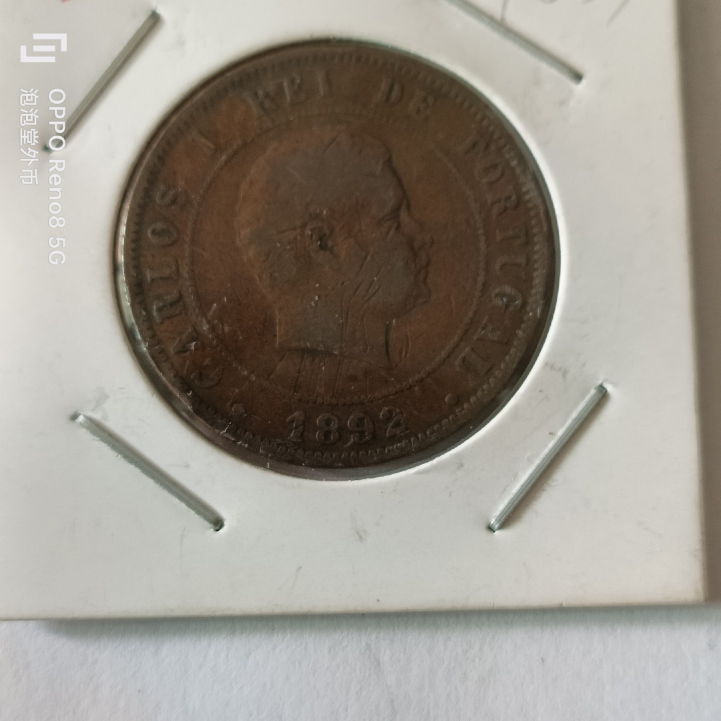 泡泡堂微拍第九幕，零佣金，零押金，满二十元包邮 葡萄牙1895年20瑞斯大铜币