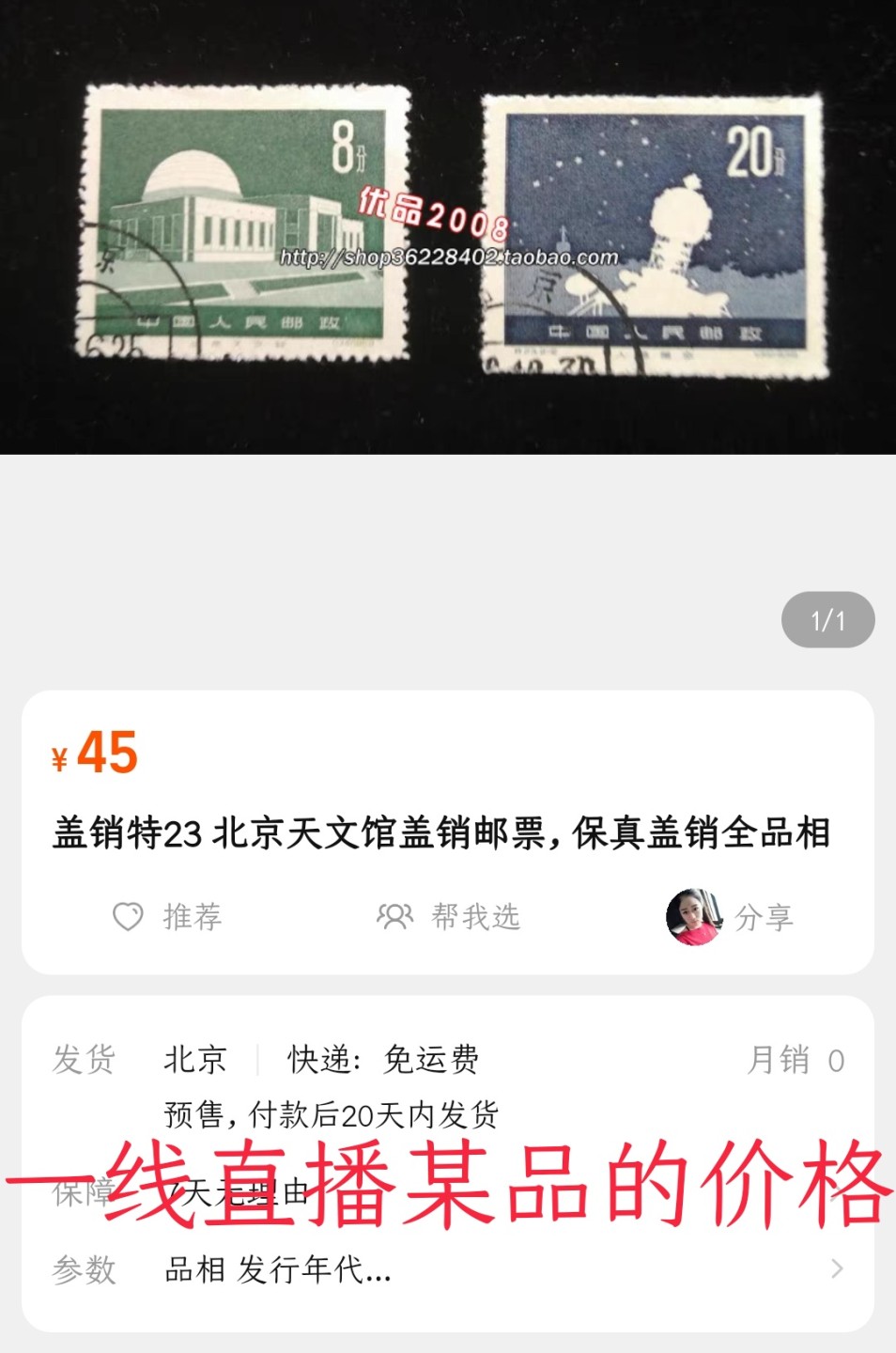 洪涛臻品 精选邮票限时拍卖第六十五期 特23盖销全 顺戳 上品💝尾图有惊喜