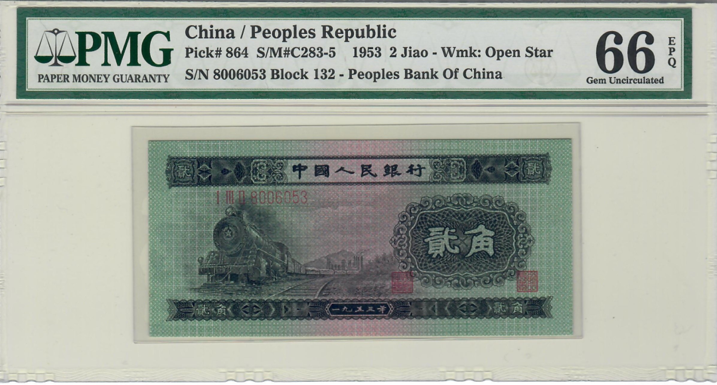 大中华拍卖第700期 二版532角火车头 8006053