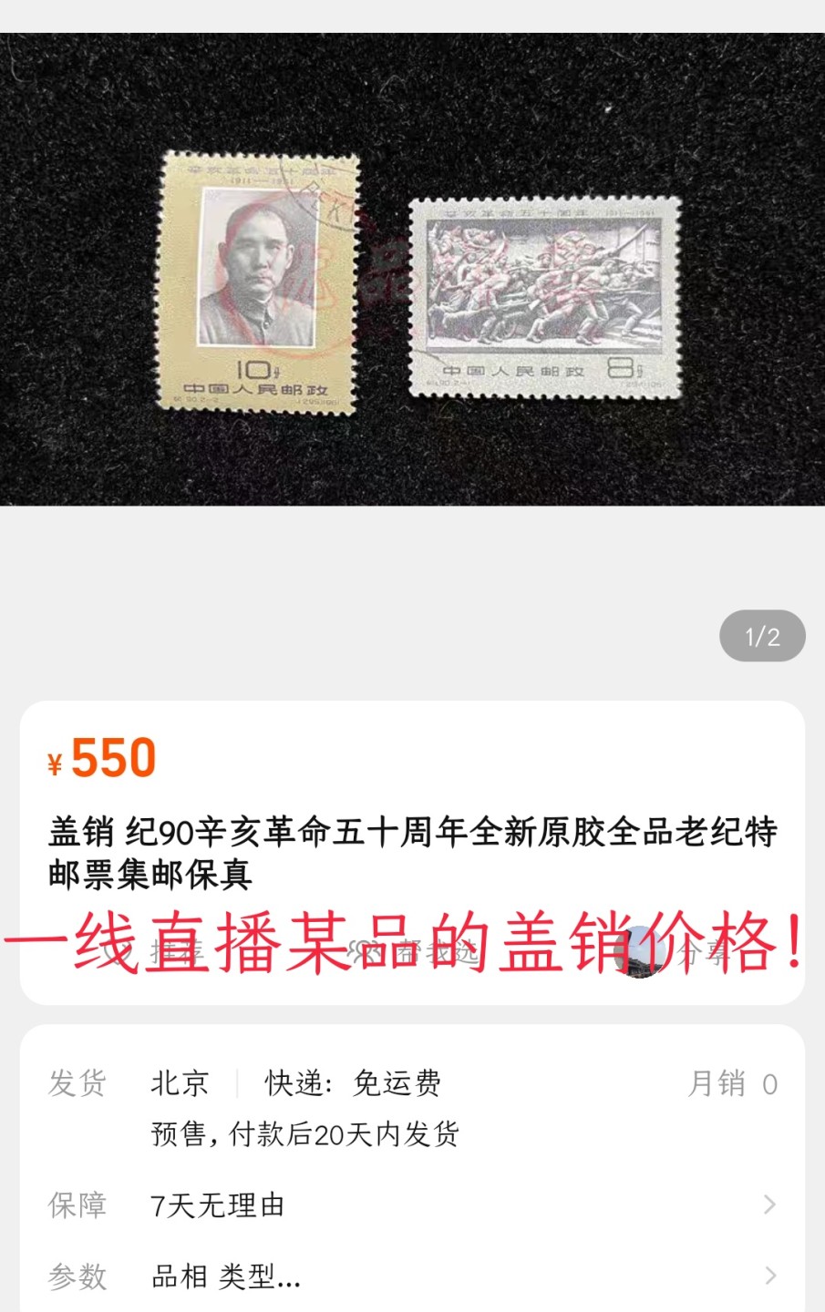 洪涛臻品 精选邮票限时拍卖第六十期 纪90辛亥革命 盖销 无薄无裂上品贴痕💝尾图有惊喜