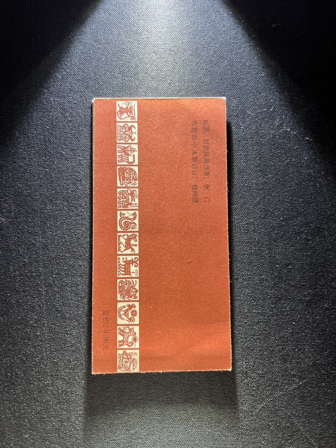 洪涛臻品 精选邮票限时拍卖第六十一期 SB3一轮生肖鸡小本票新一本，册子软折上品，票无黄无折，数字边