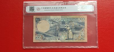 周六放漏场 索马里纸币 1988年版 100先令 爱淘45分 靓号600600