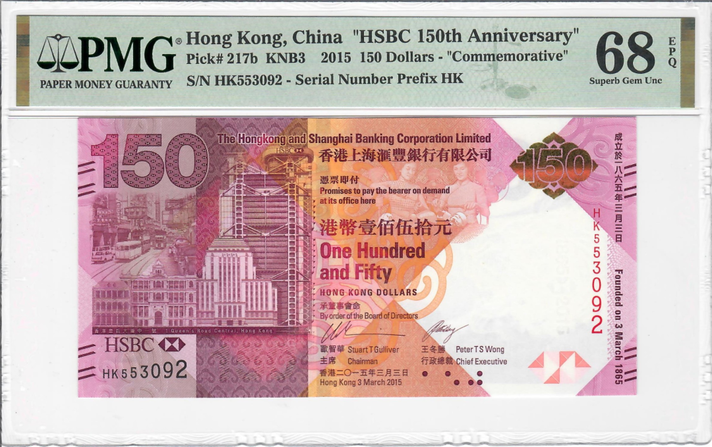 大中华拍卖第700期 香港汇丰银行150周年纪念钞15150 HK553092