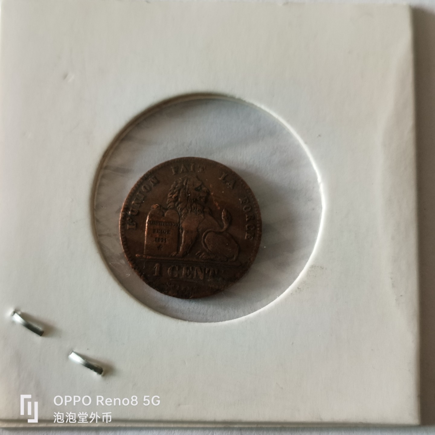 泡泡堂微拍第九幕，零佣金，零押金，满二十元包邮 比利时1889年一分老铜币