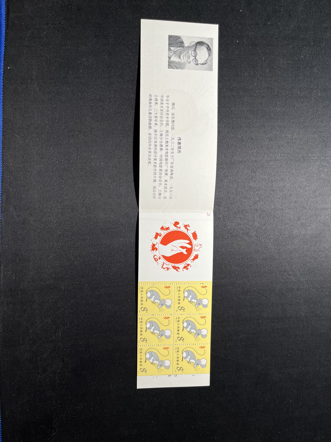 洪涛臻品 精选邮票限时拍卖第七十九期 SB11一轮生肖鼠小本票新一本，册子有折上品，票无黄无折，带厂名