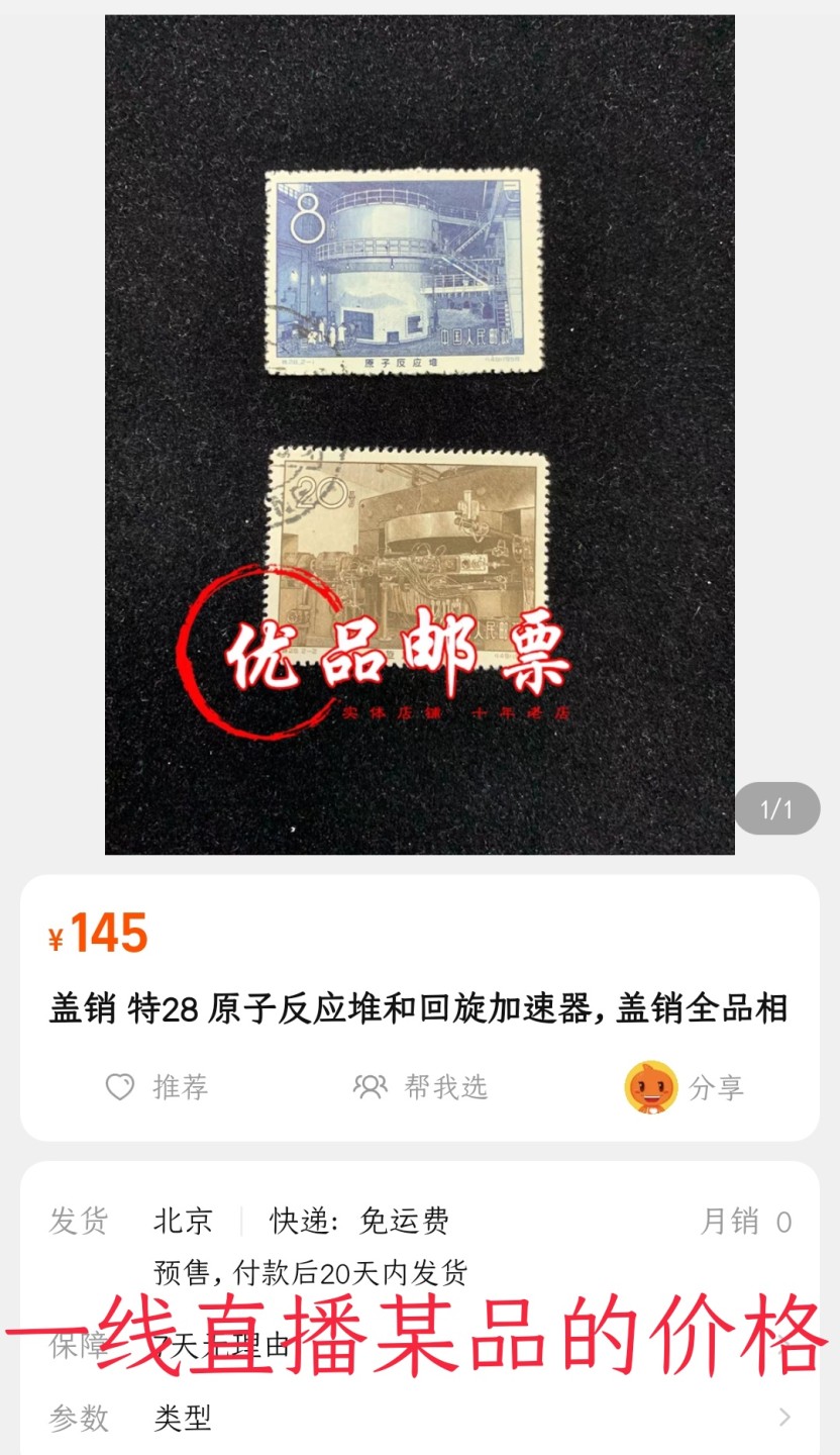 洪涛臻品 精选邮票限时拍卖第六十期 特28盖销信销混合上品💝尾图有惊喜