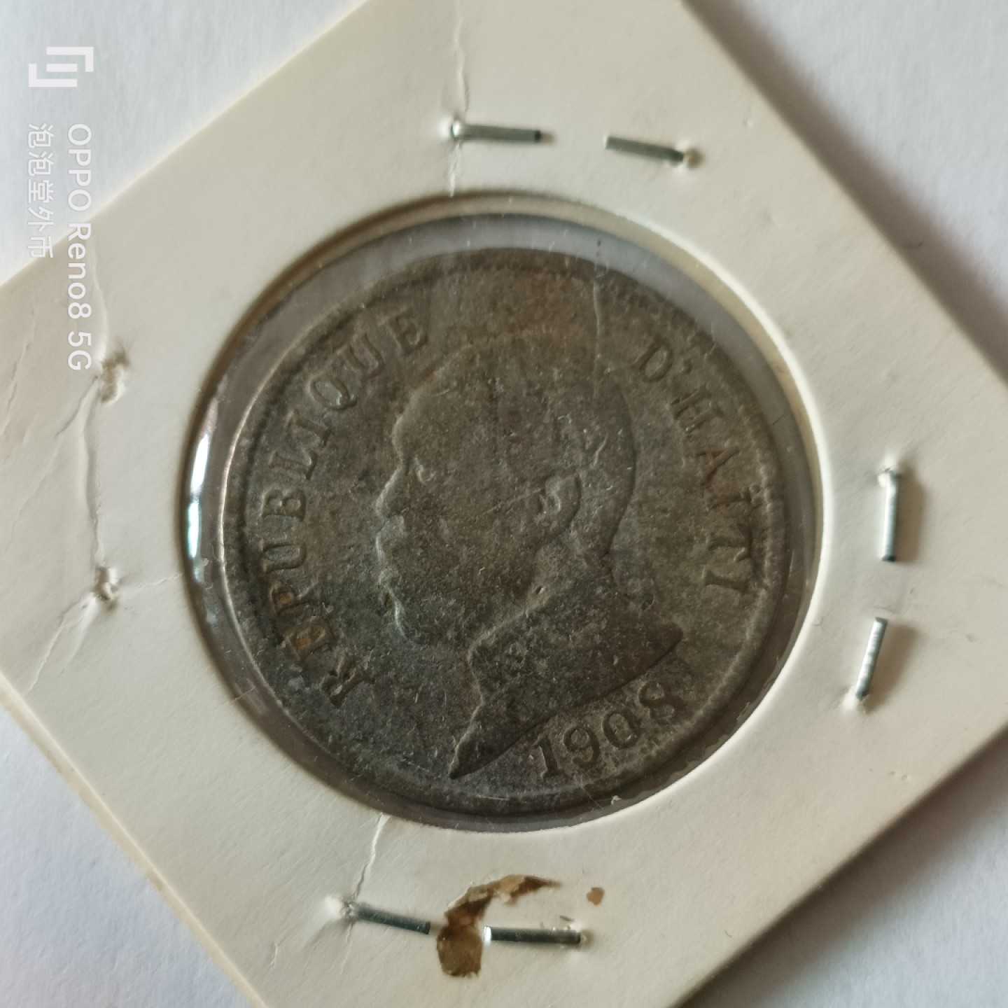 泡泡堂微拍第九幕，零佣金，零押金，满二十元包邮 海地1909年大五十分差品