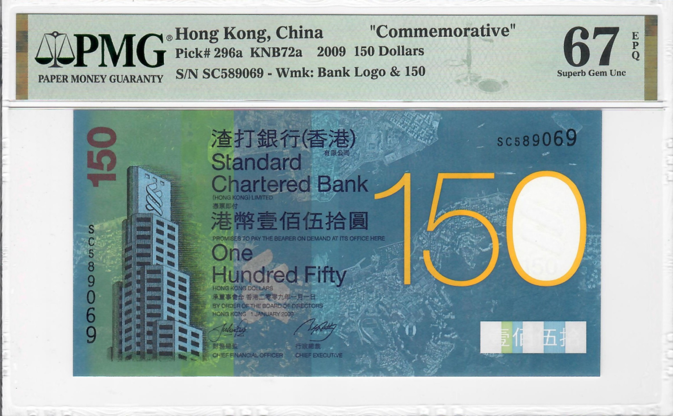 大中华拍卖第700期 香港渣打银行150周年纪念钞09150 SC589069