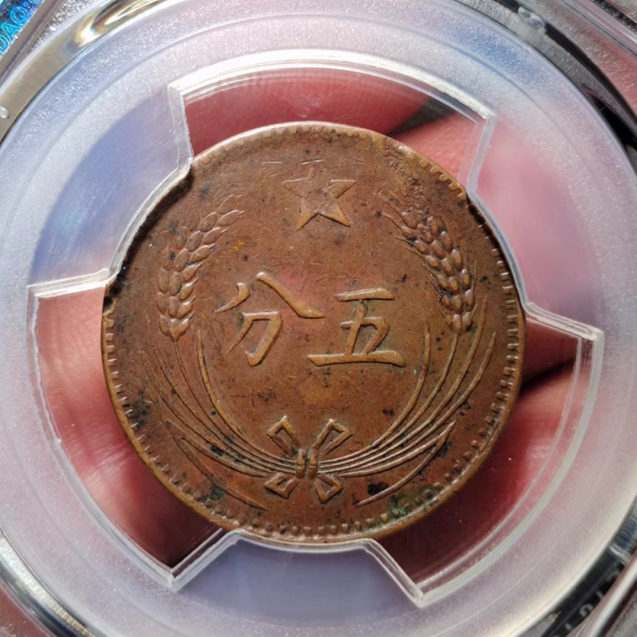 苏维埃五分PCGS-XF40